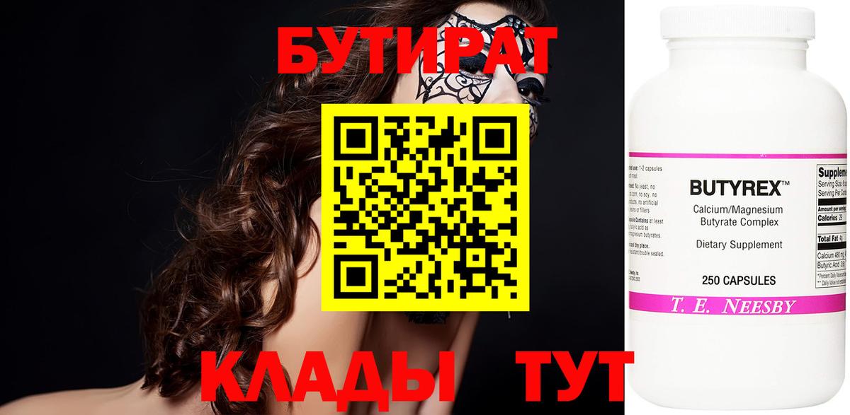 Бутират BDO  Дербент 