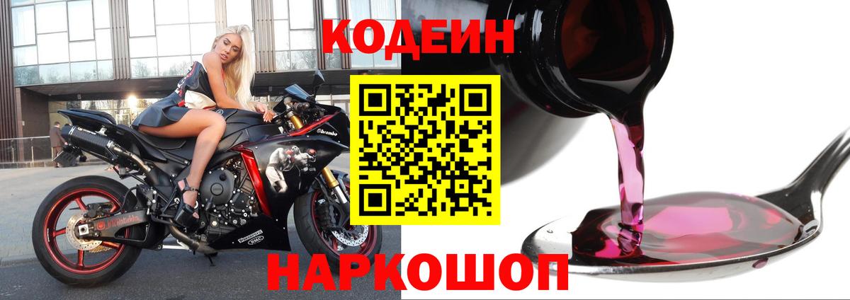Codein Purple Drank Дербент