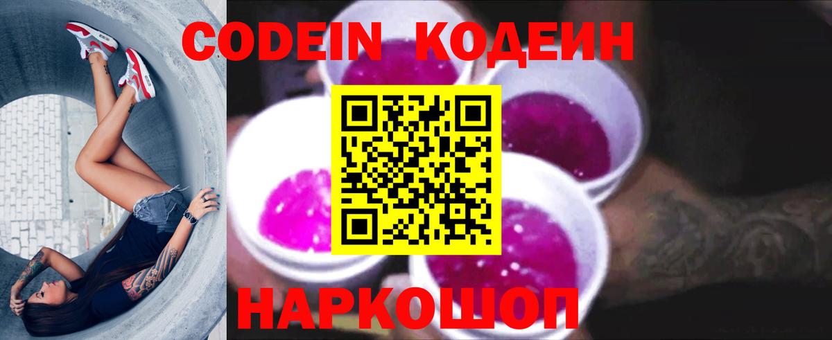 Codein напиток Lean (лин)  Дербент 