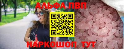 альфа пвп Балаково