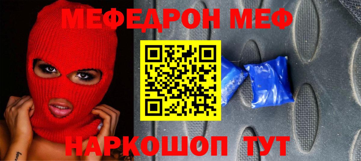МЯУ-МЯУ mephedrone  МЕФ кристаллы  МЯУ-МЯУ  Дербент  Мефедрон 