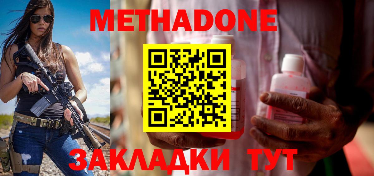 МЕТАДОН мёд  Вход с VPN  Дербент 