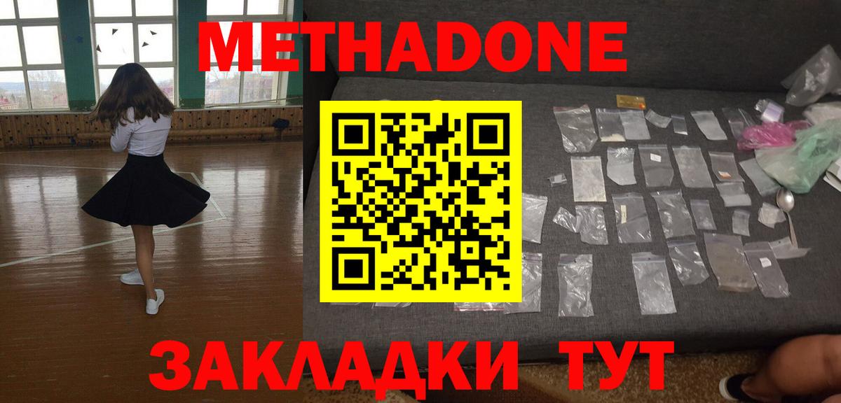 Метадон methadone  Дербент  МЕТАДОН methadone 