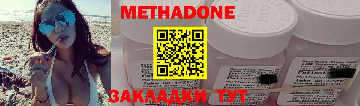 Метадон methadone Дербент